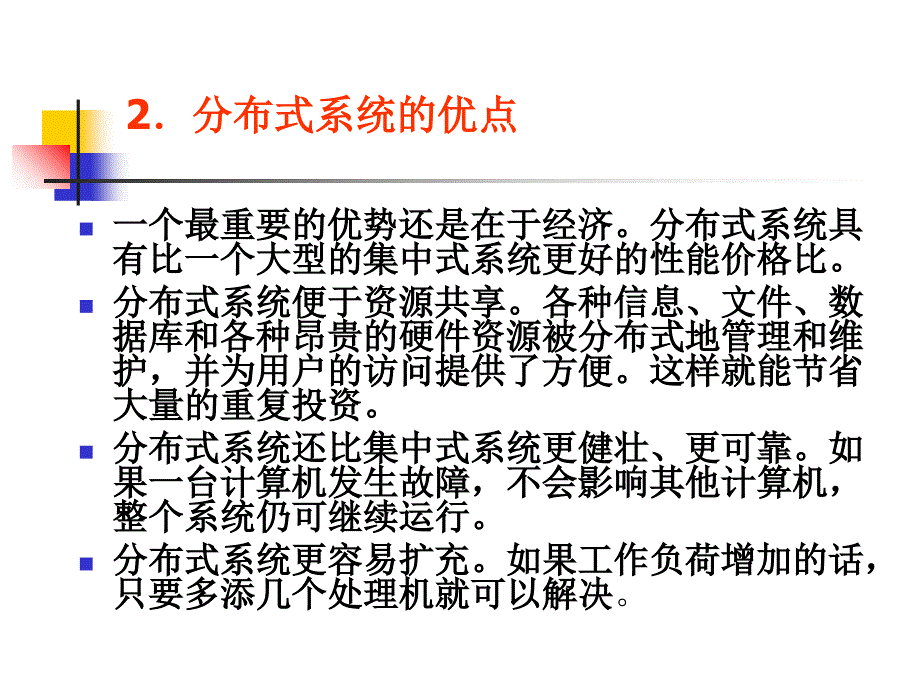 8分布式与网络操作系统_第3页