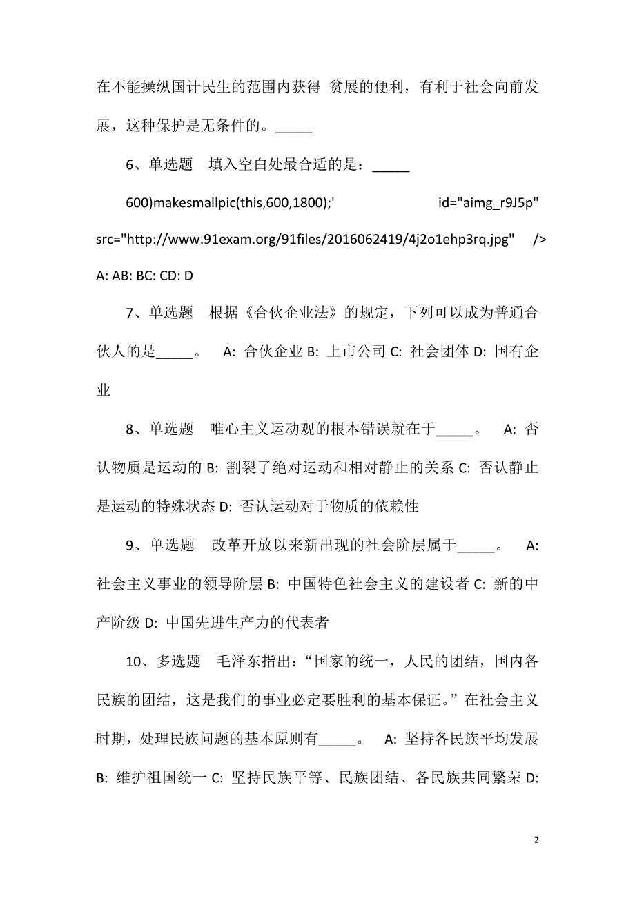 2023年四川省档案学校招考聘用强化练习题(一)_第2页