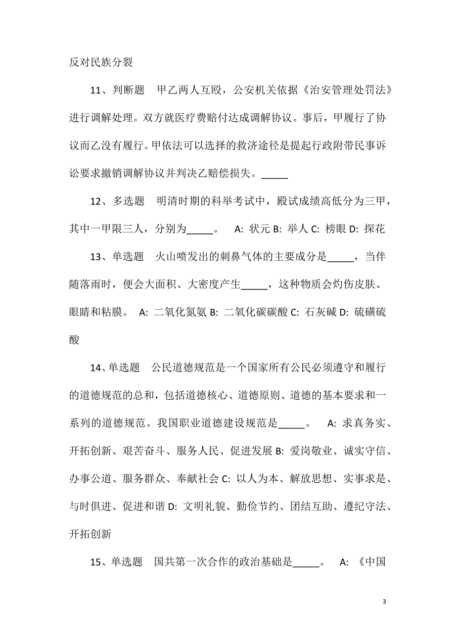 2023年四川省档案学校招考聘用强化练习题(一)_第3页