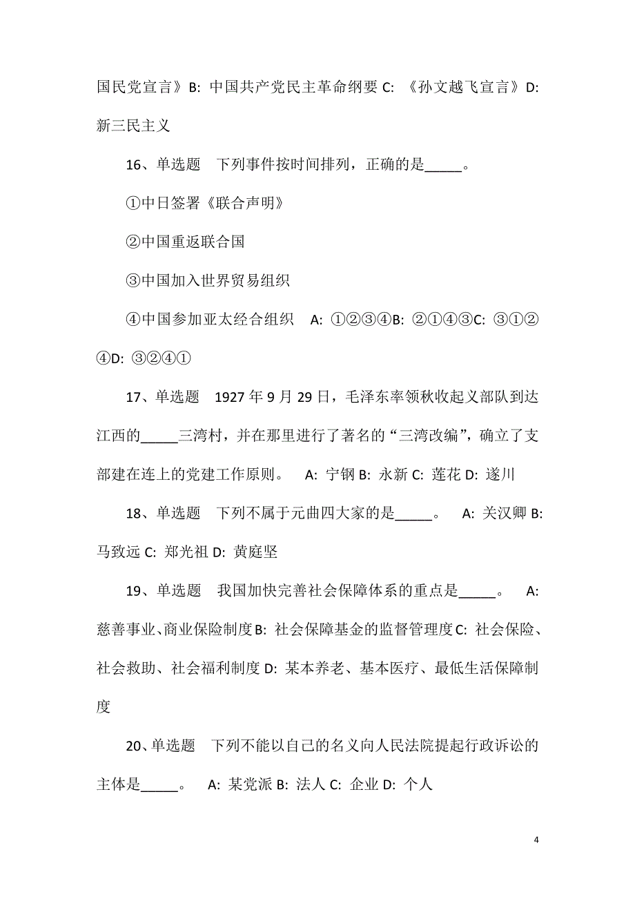 2023年四川省档案学校招考聘用强化练习题(一)_第4页