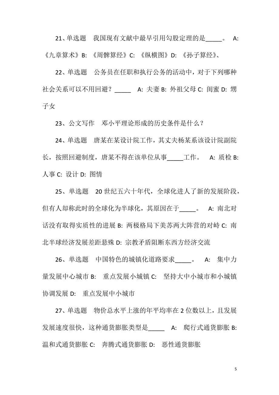 2023年四川省档案学校招考聘用强化练习题(一)_第5页