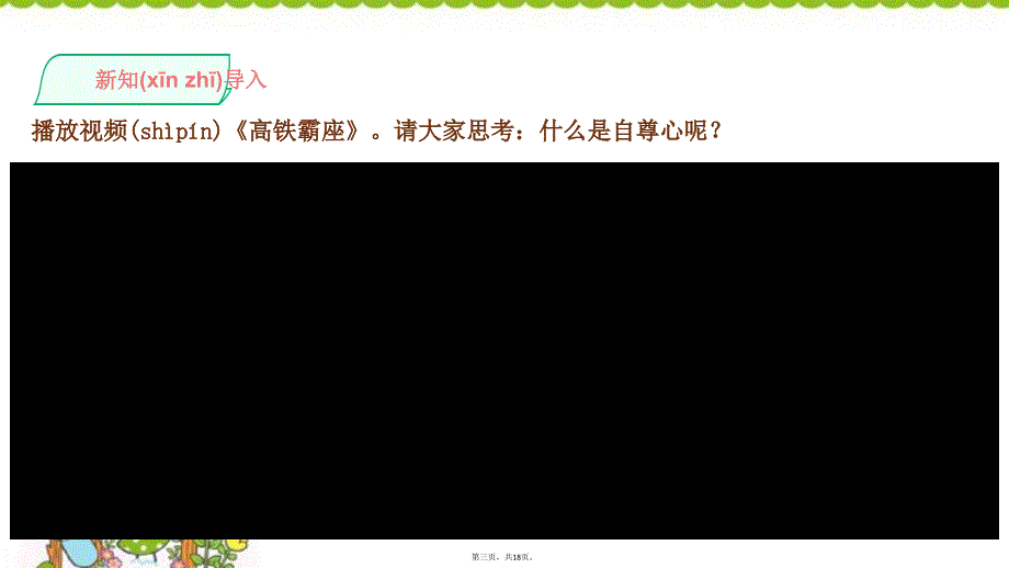 人教部编版道德与法治六年级下册第1课《学会尊重》第二节教学内容_第3页