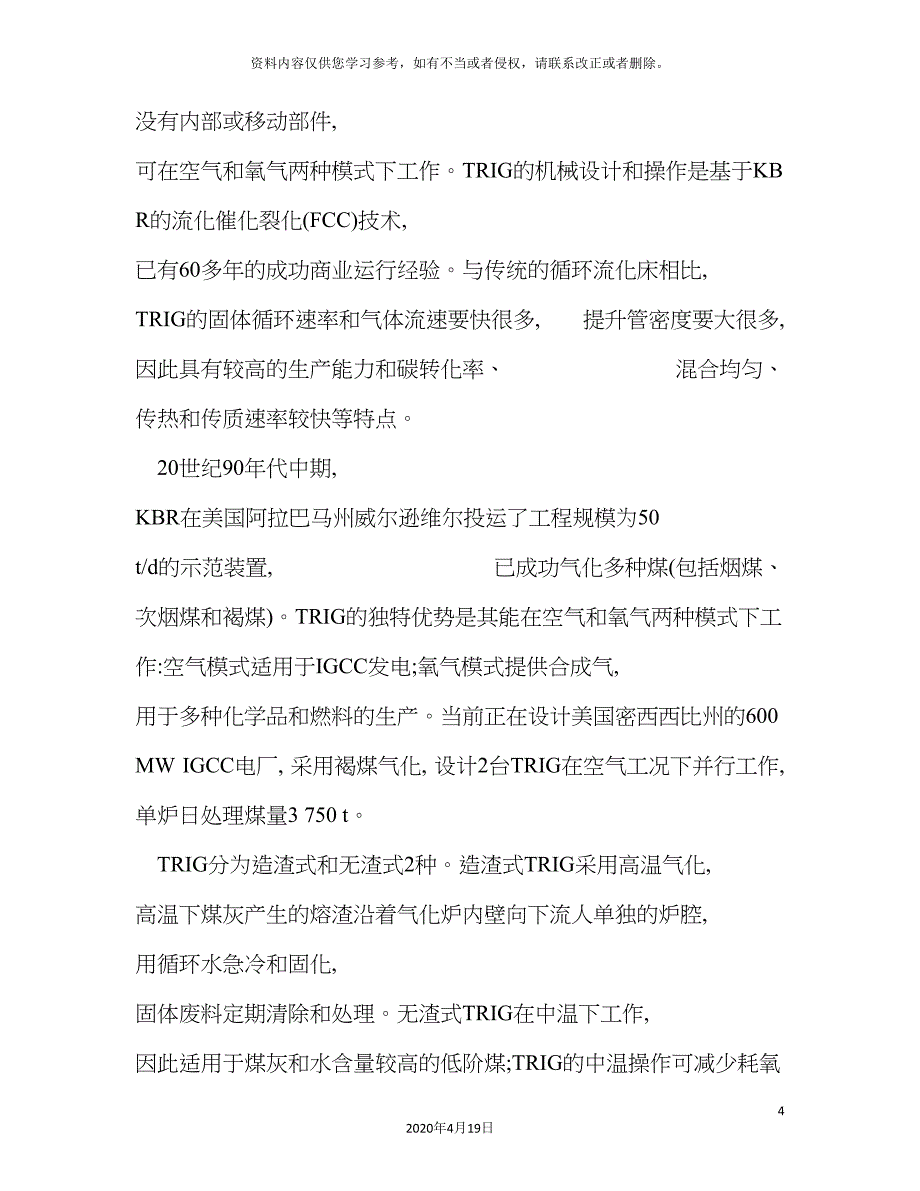 浅析KBR的煤制合成氨新工艺模板_第4页