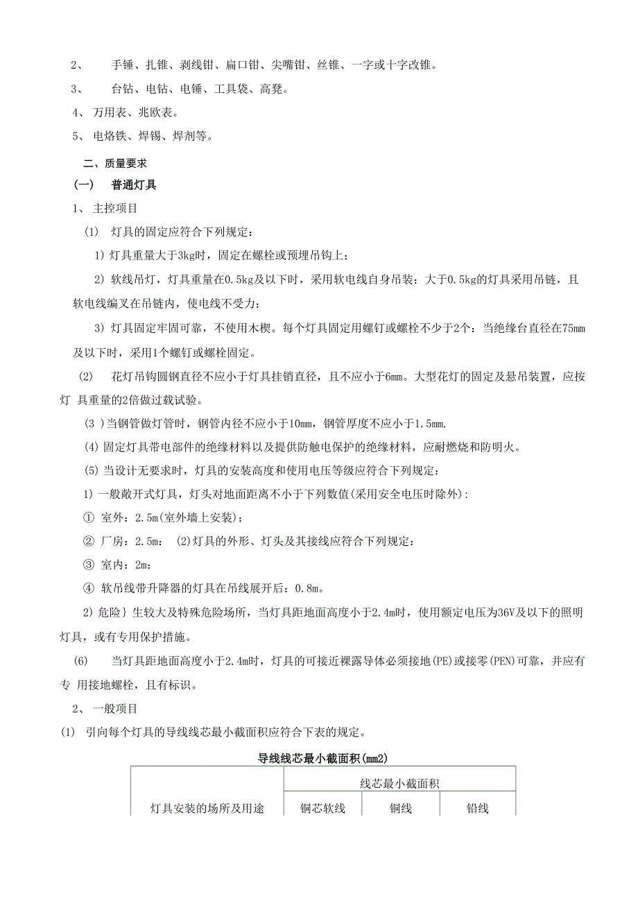 灯具安装工程共12页文档_第2页