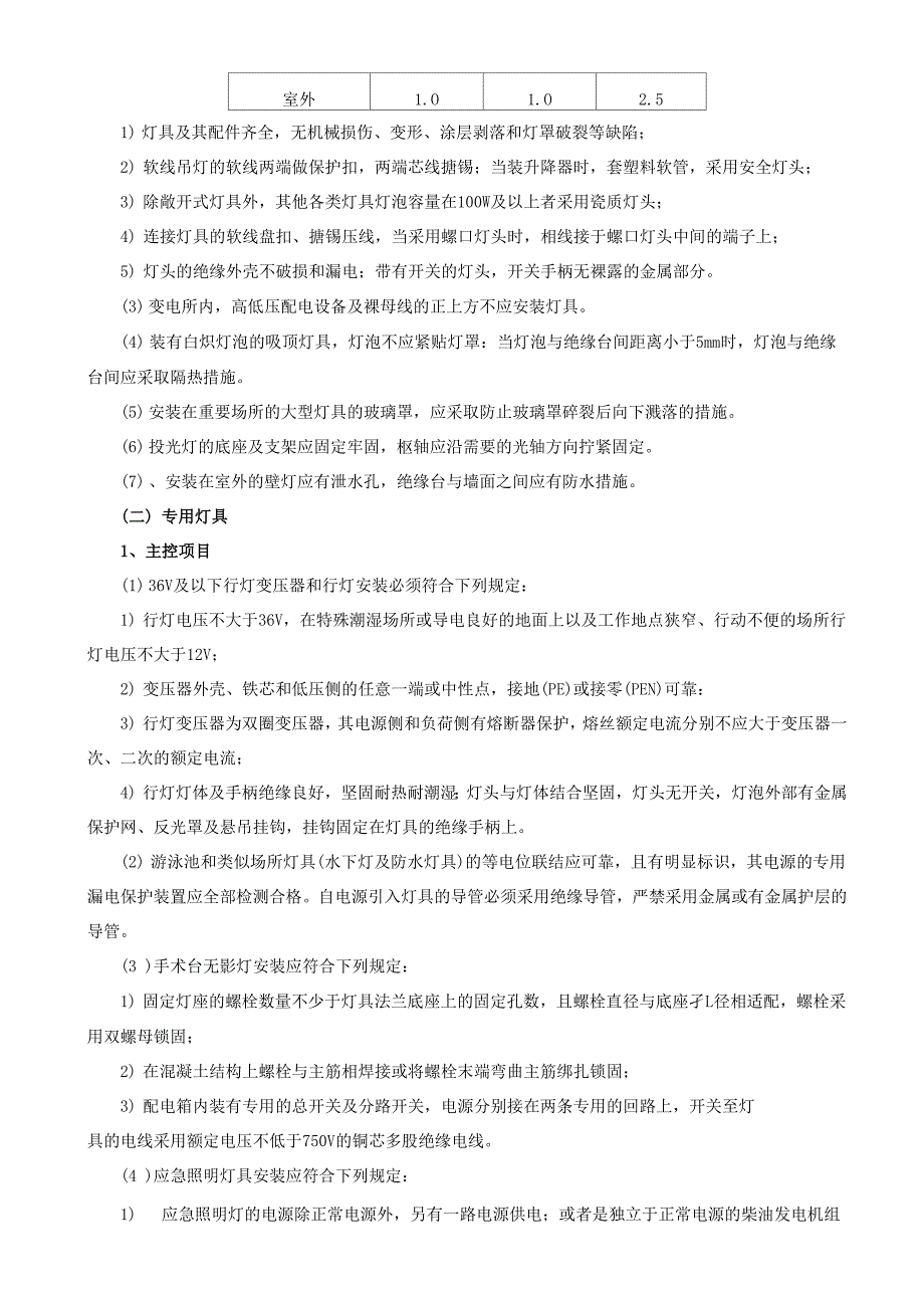 灯具安装工程共12页文档_第4页