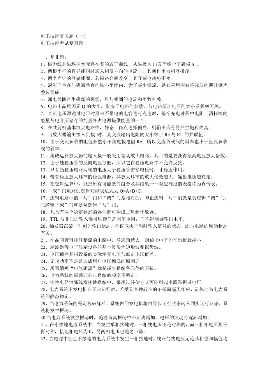 电工技师复习题.doc_第1页