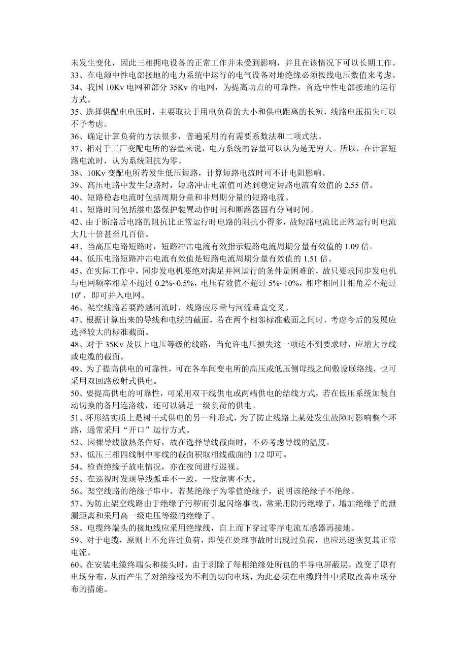 电工技师复习题.doc_第2页