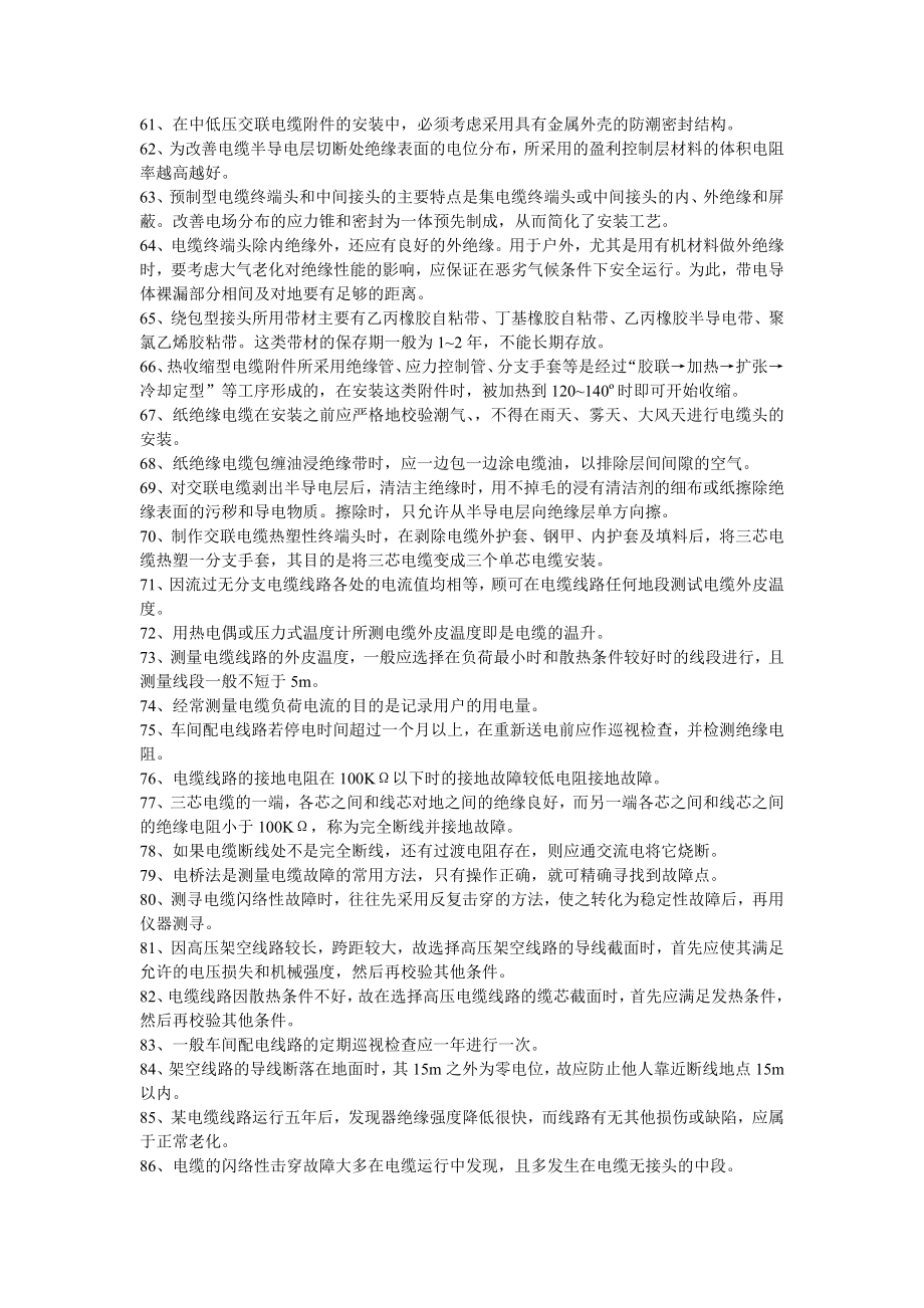 电工技师复习题.doc_第3页