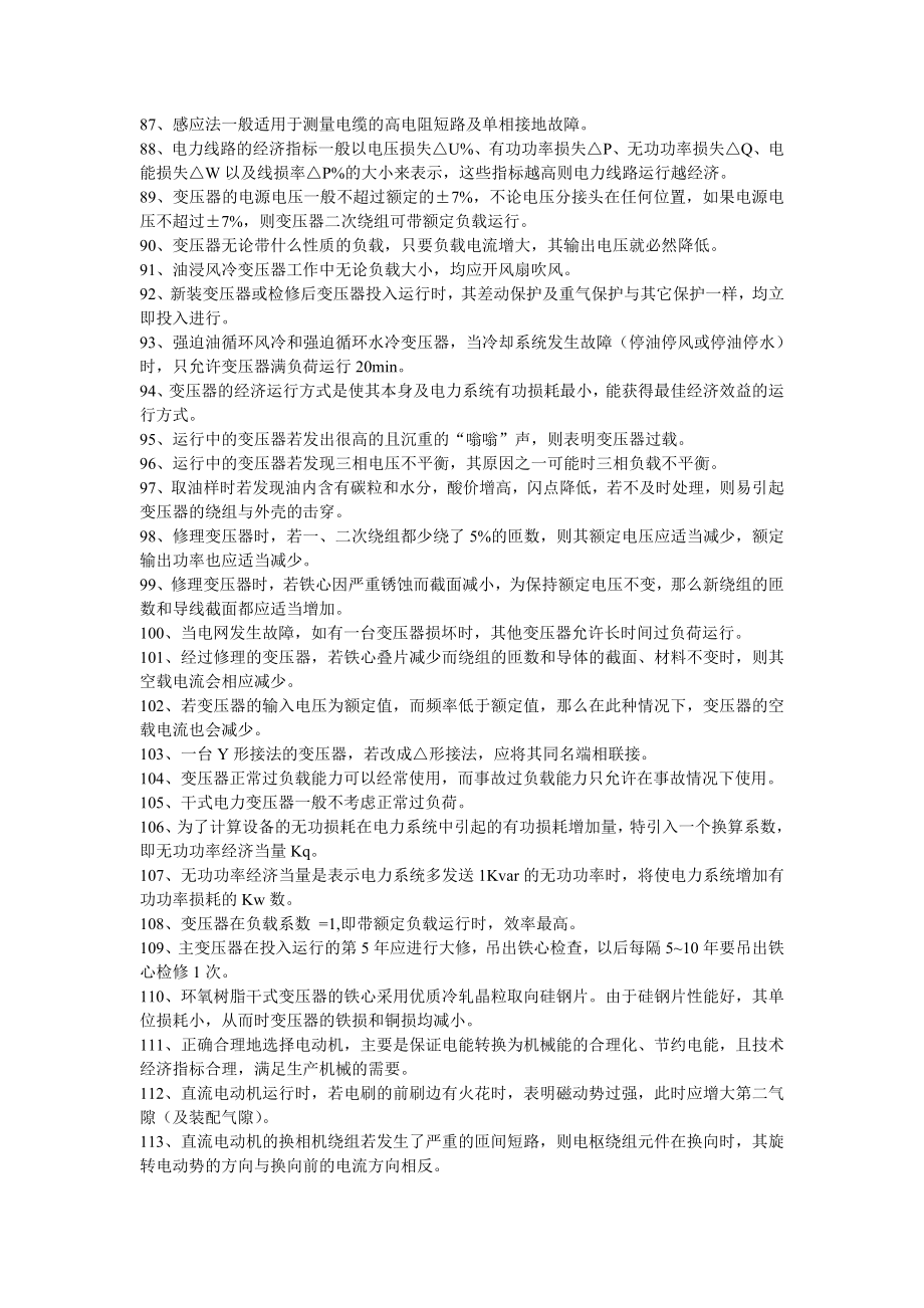 电工技师复习题.doc_第4页