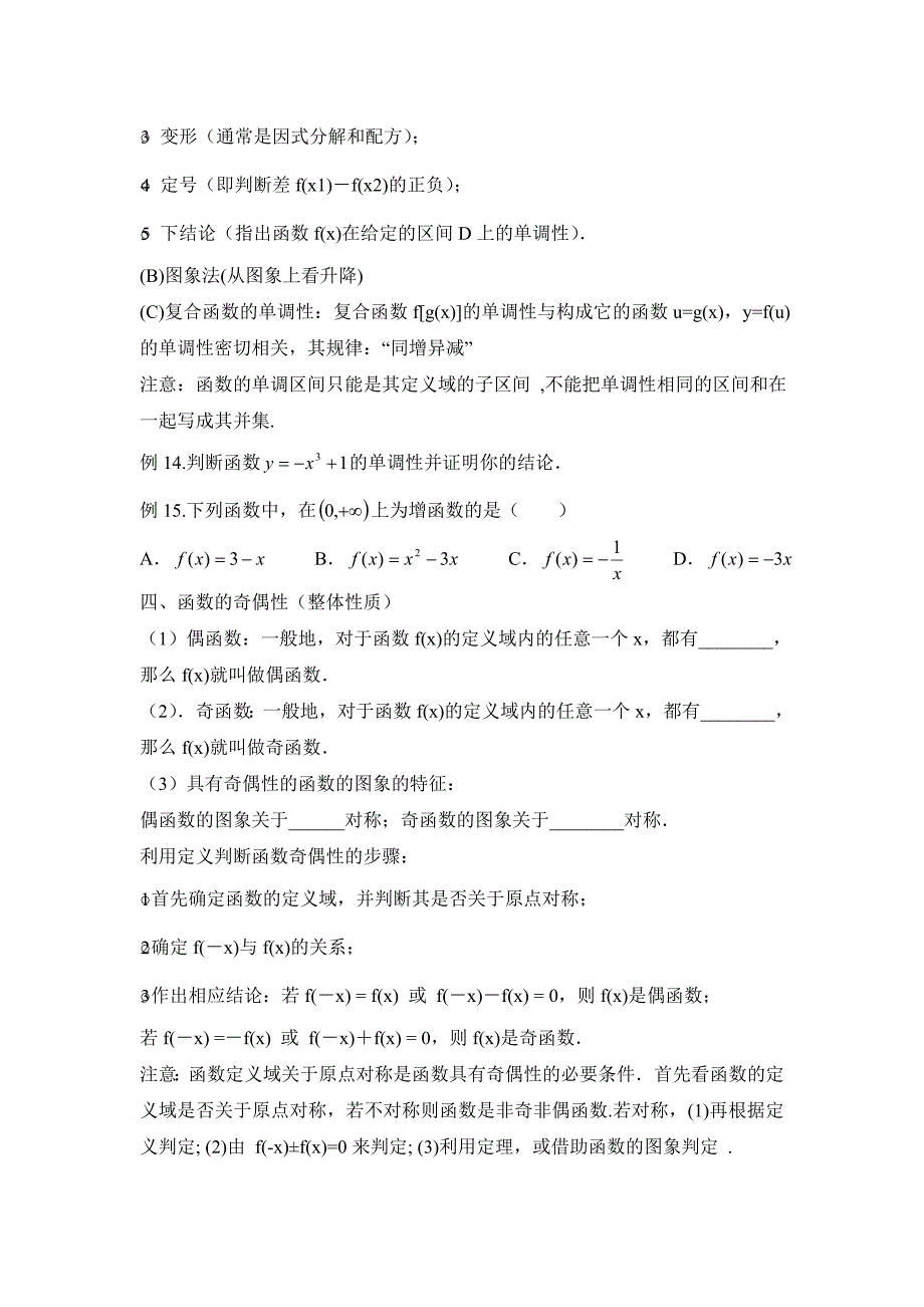 定义域值域有关练习题.doc_第3页