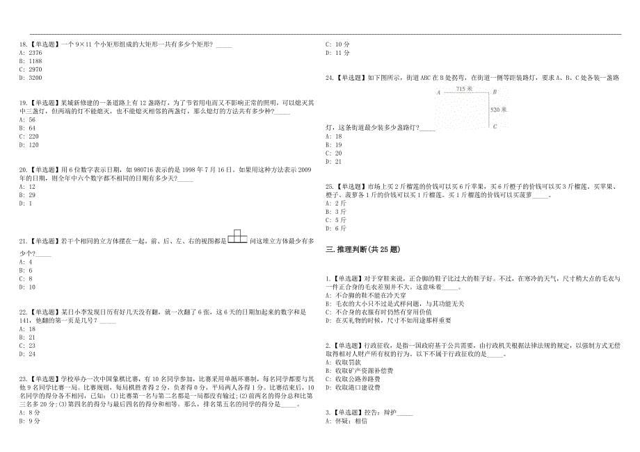 福建福州市司法局行政复议辅助人员招考聘用历年高频考点试题库答案详解_第5页