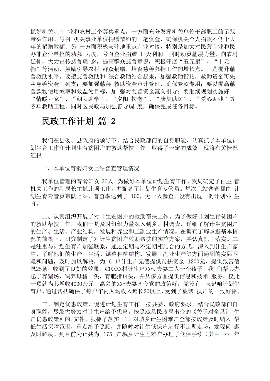 民政工作计划_第4页