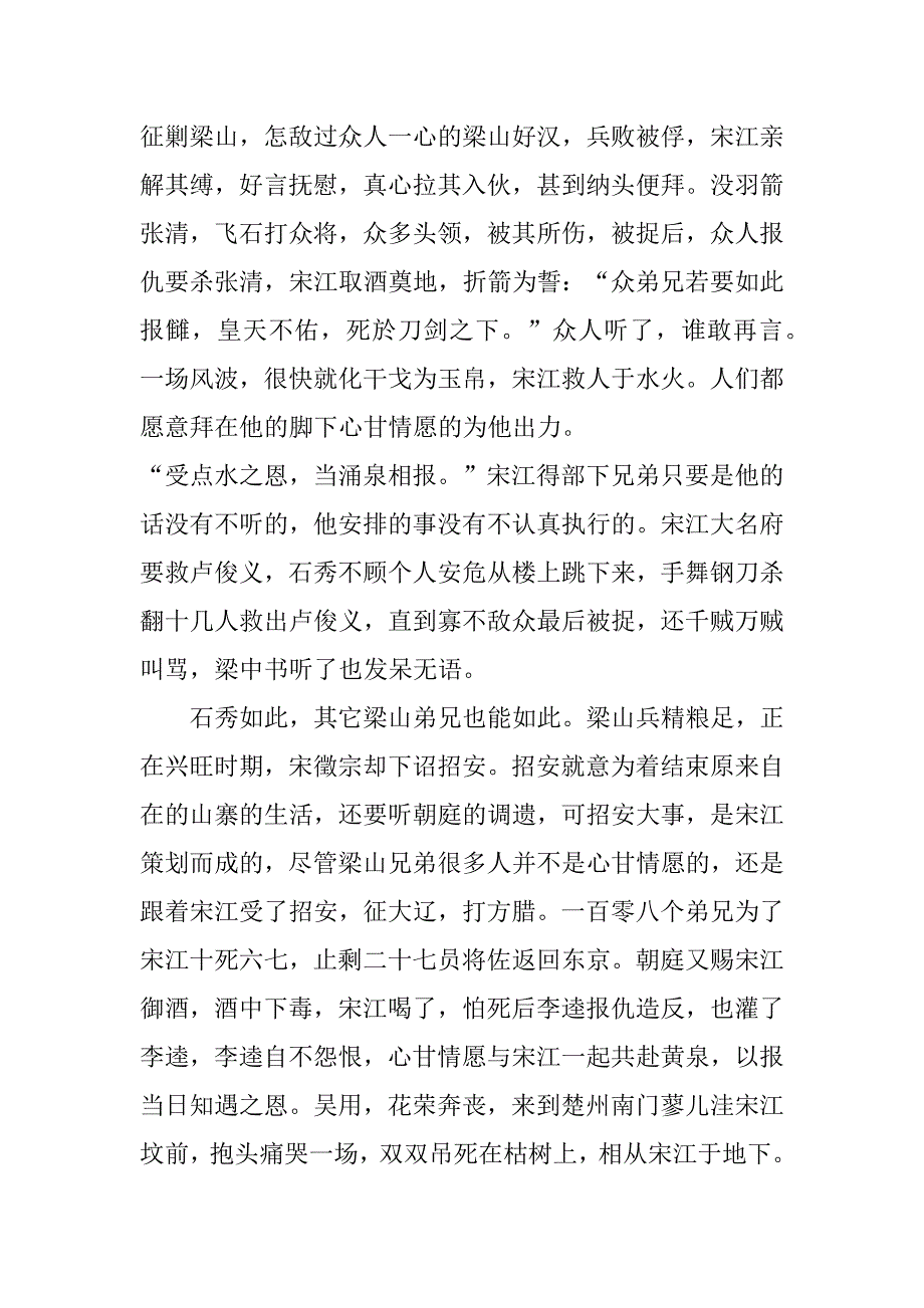 水浒传读书心得3篇读书心得,水浒传_第3页