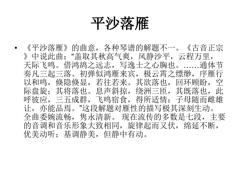 中国古典十大名曲 (2)_第4页