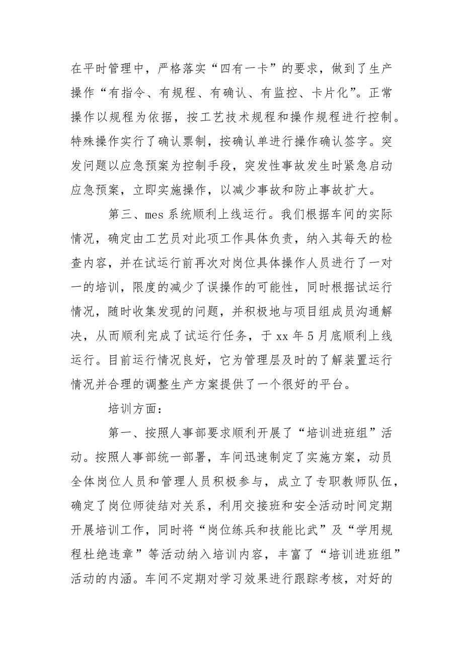 车间工程师个人工作总结精选.docx_第5页