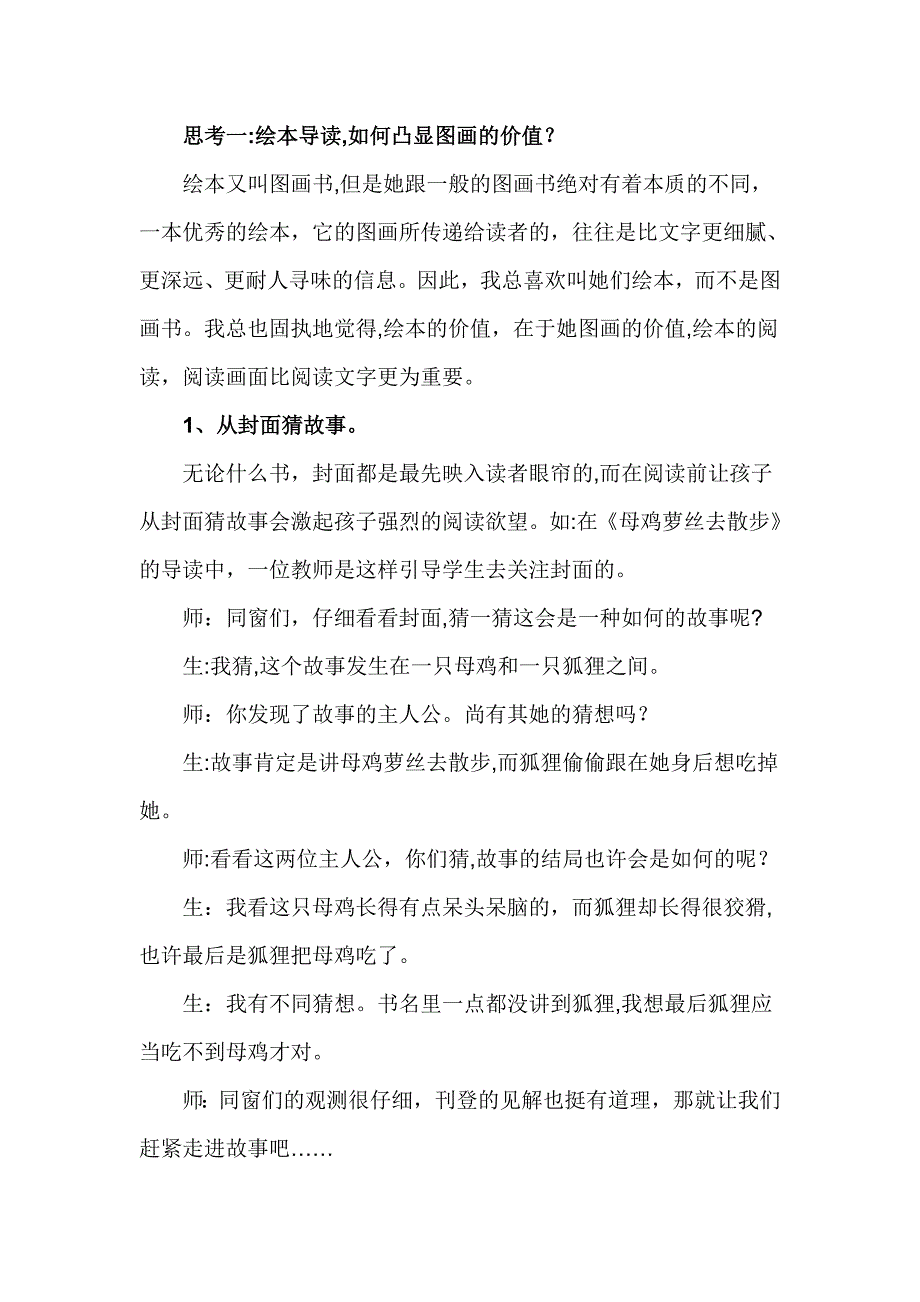 绘本阅读教学的几点思考_第2页