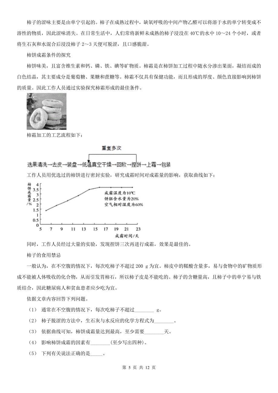 潮州市九年级上学期化学期末考试试卷_第5页