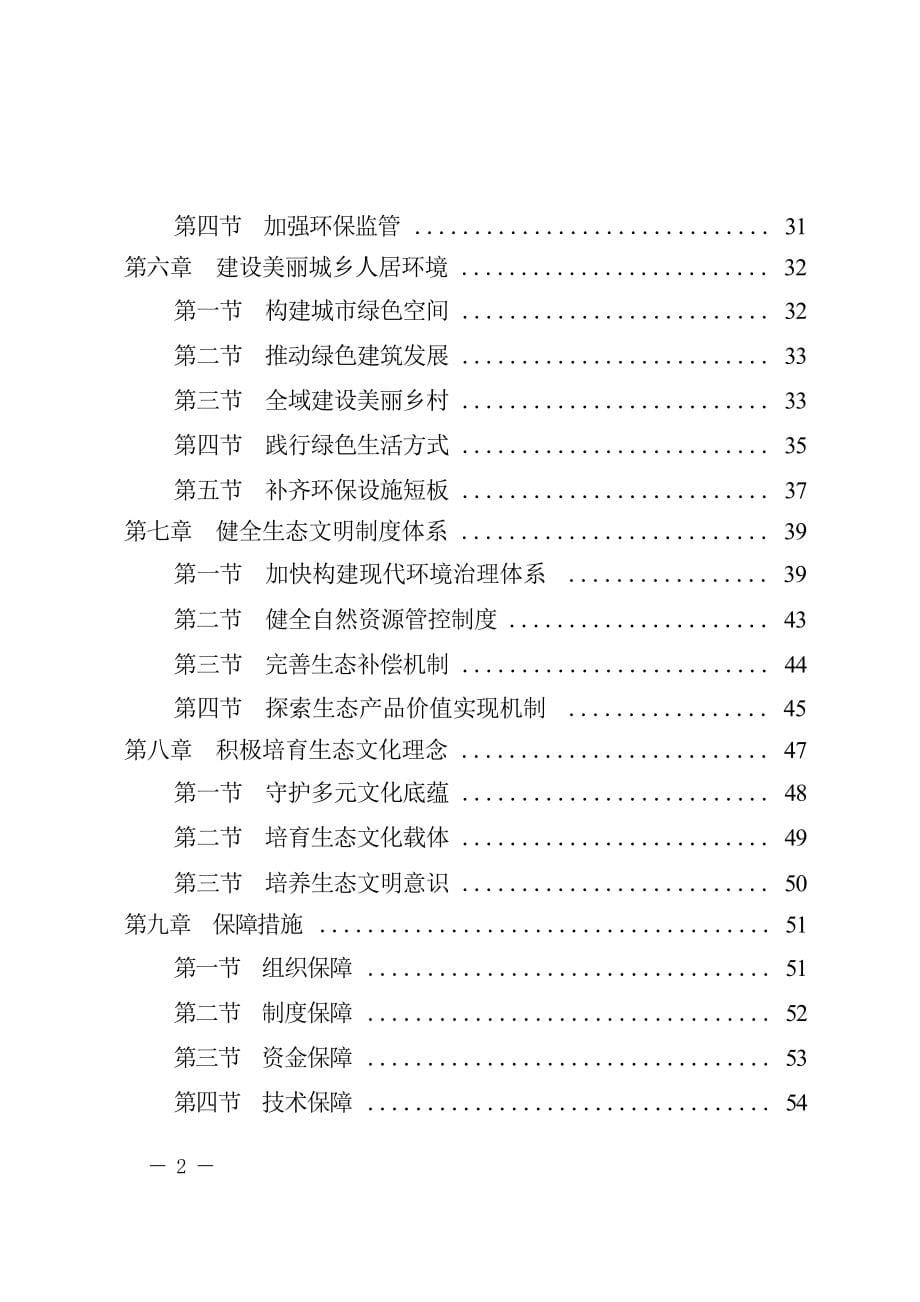 梅州市生态文明建设“十四五”规划.docx_第5页