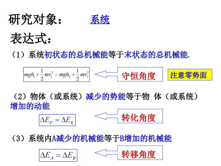 机械能守恒定律习题课赵书田2_第3页