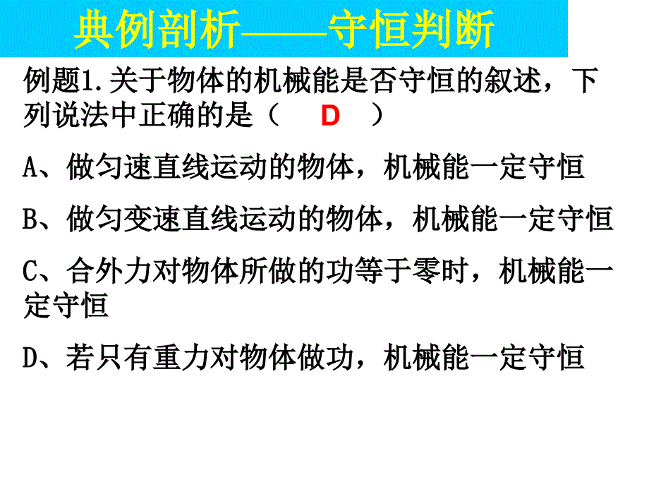 机械能守恒定律习题课赵书田2_第4页