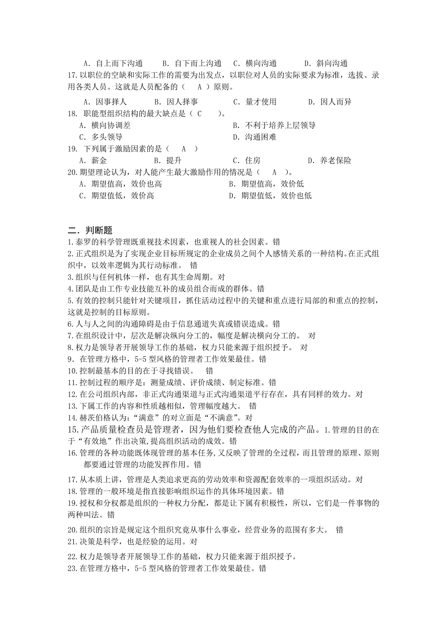 管理学 复习题 专升本答案_第2页