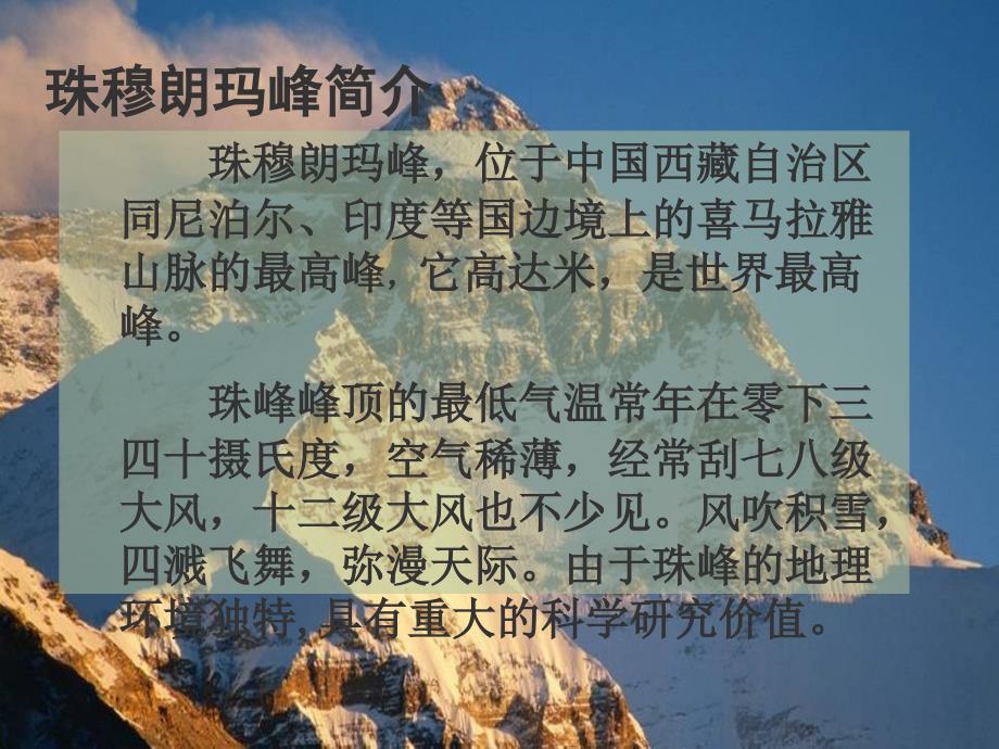 七年级语文下册登上地球之巅优秀课件27页人教新课标版课件_第3页