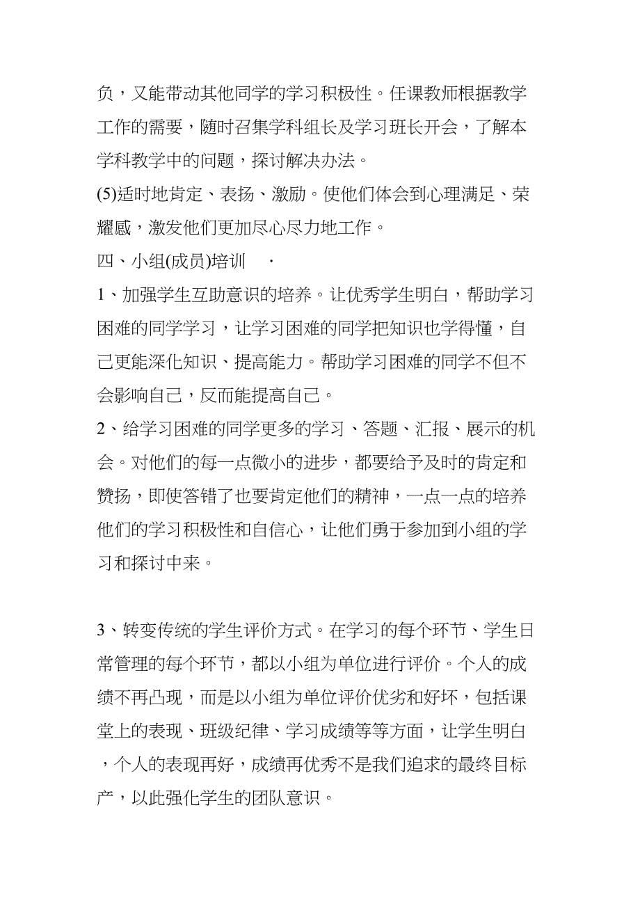 课堂学习小组建设方案(DOC 10页)_第5页