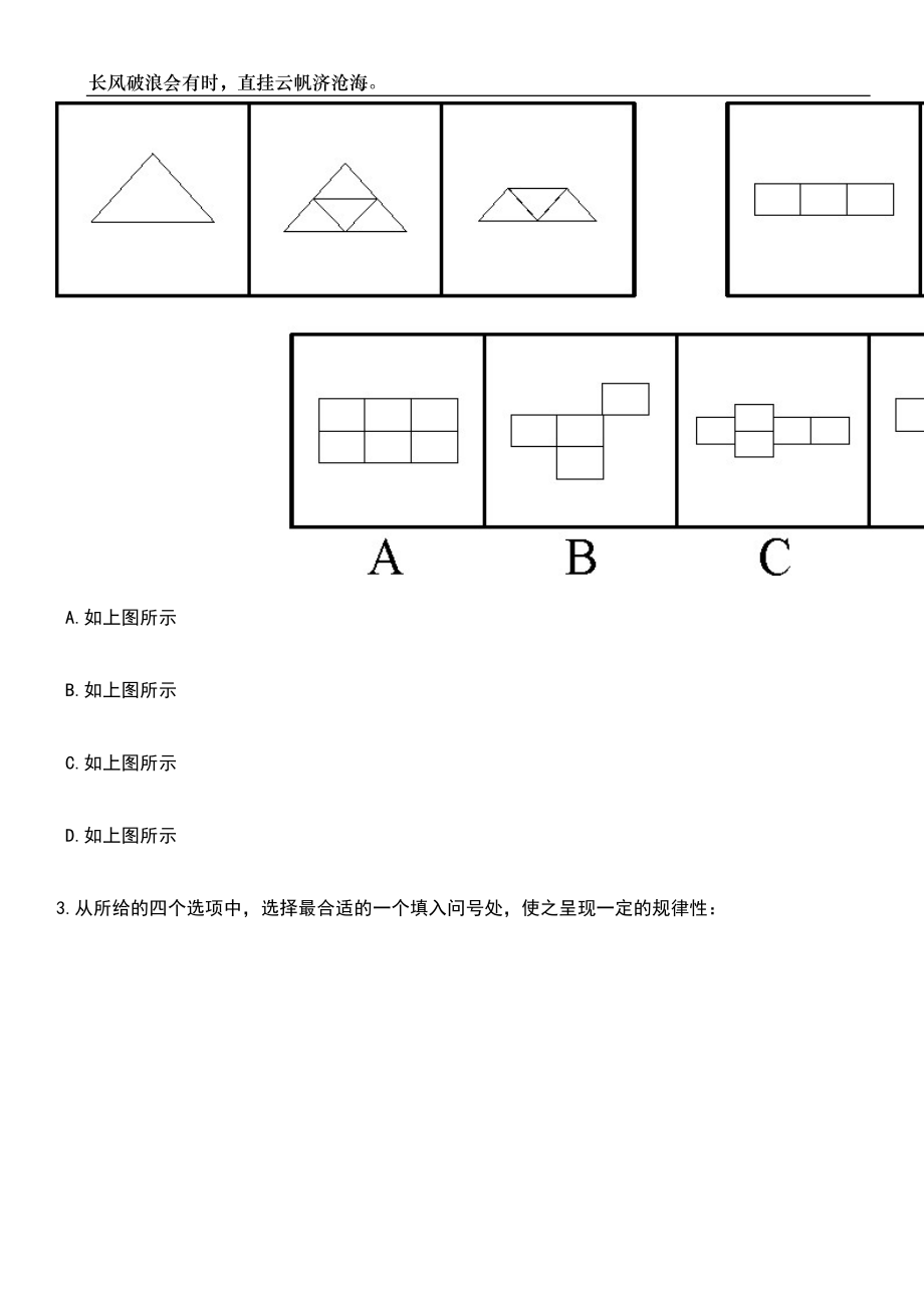 福建晋江市应急管理局招考聘用笔试题库含答案详解析_第2页