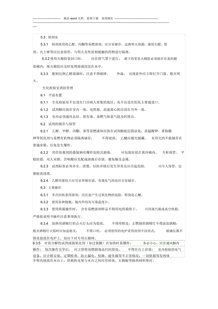 北午芹医院消防安全管理制度_第3页