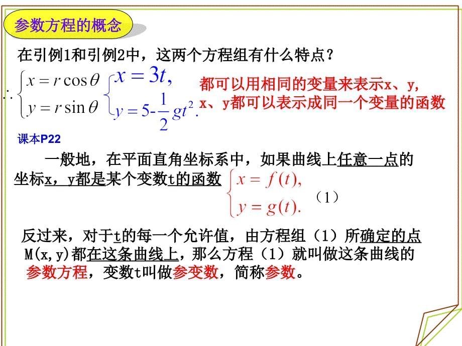 参数方程的概念_第5页