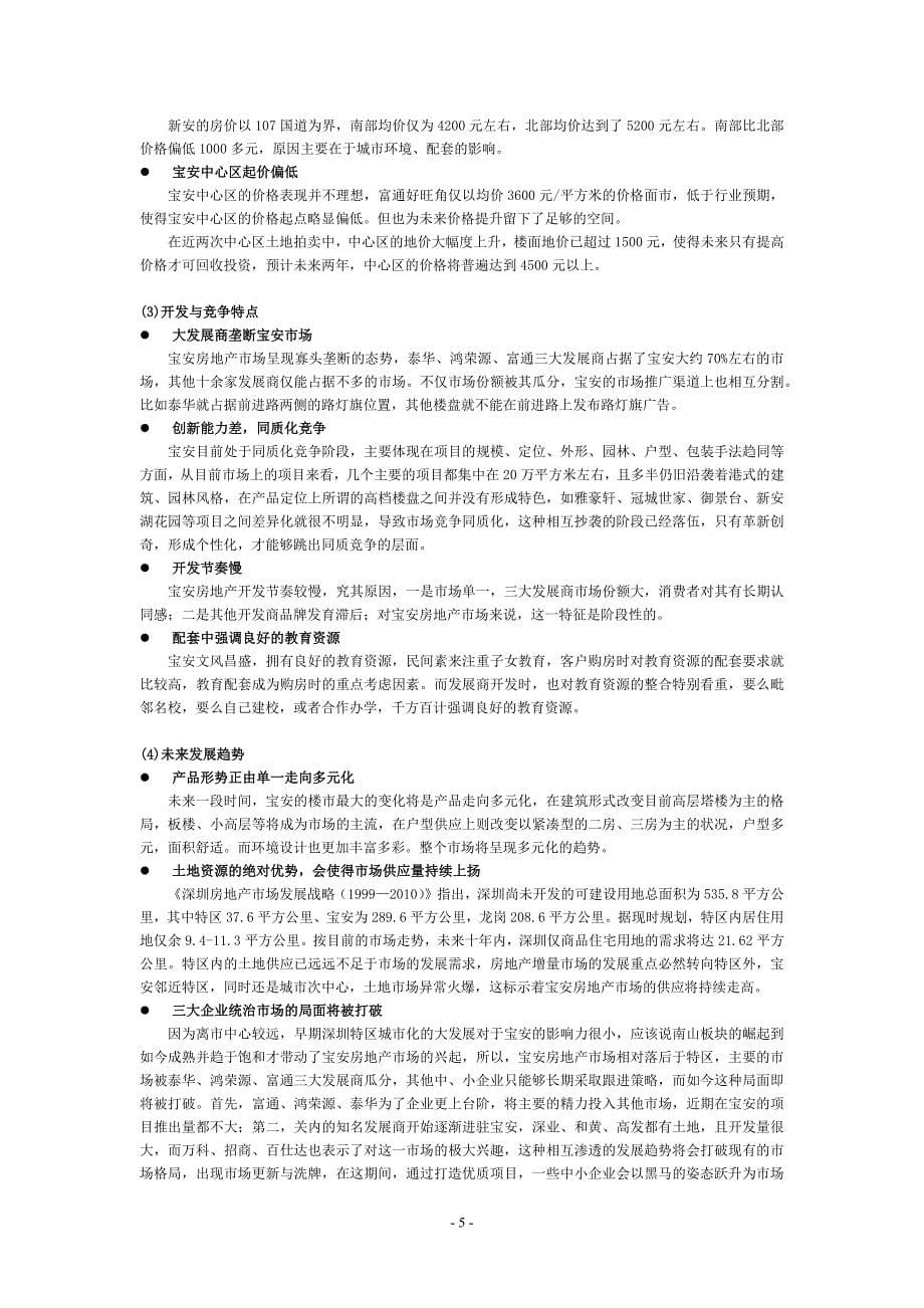 深圳宝安金泓凯旋城策划案_第5页