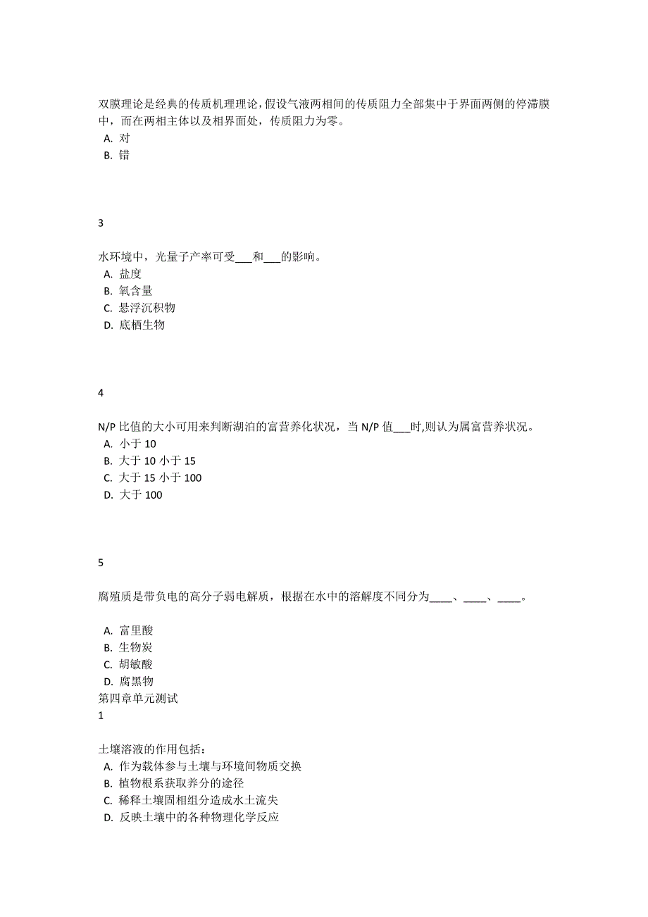 智慧树环境化学单元测试答案知到环境化学章节期末答案.doc_第2页