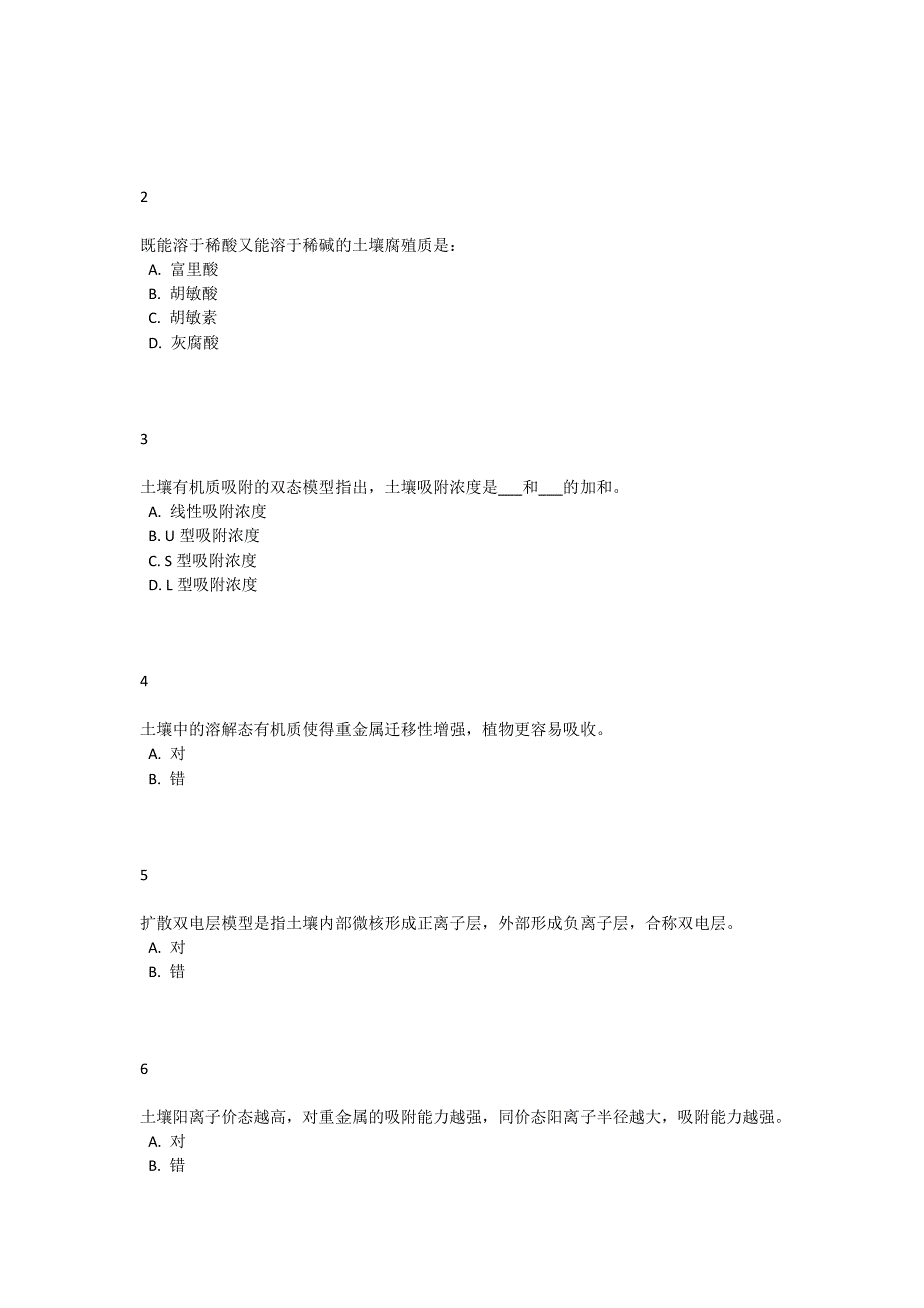 智慧树环境化学单元测试答案知到环境化学章节期末答案.doc_第3页