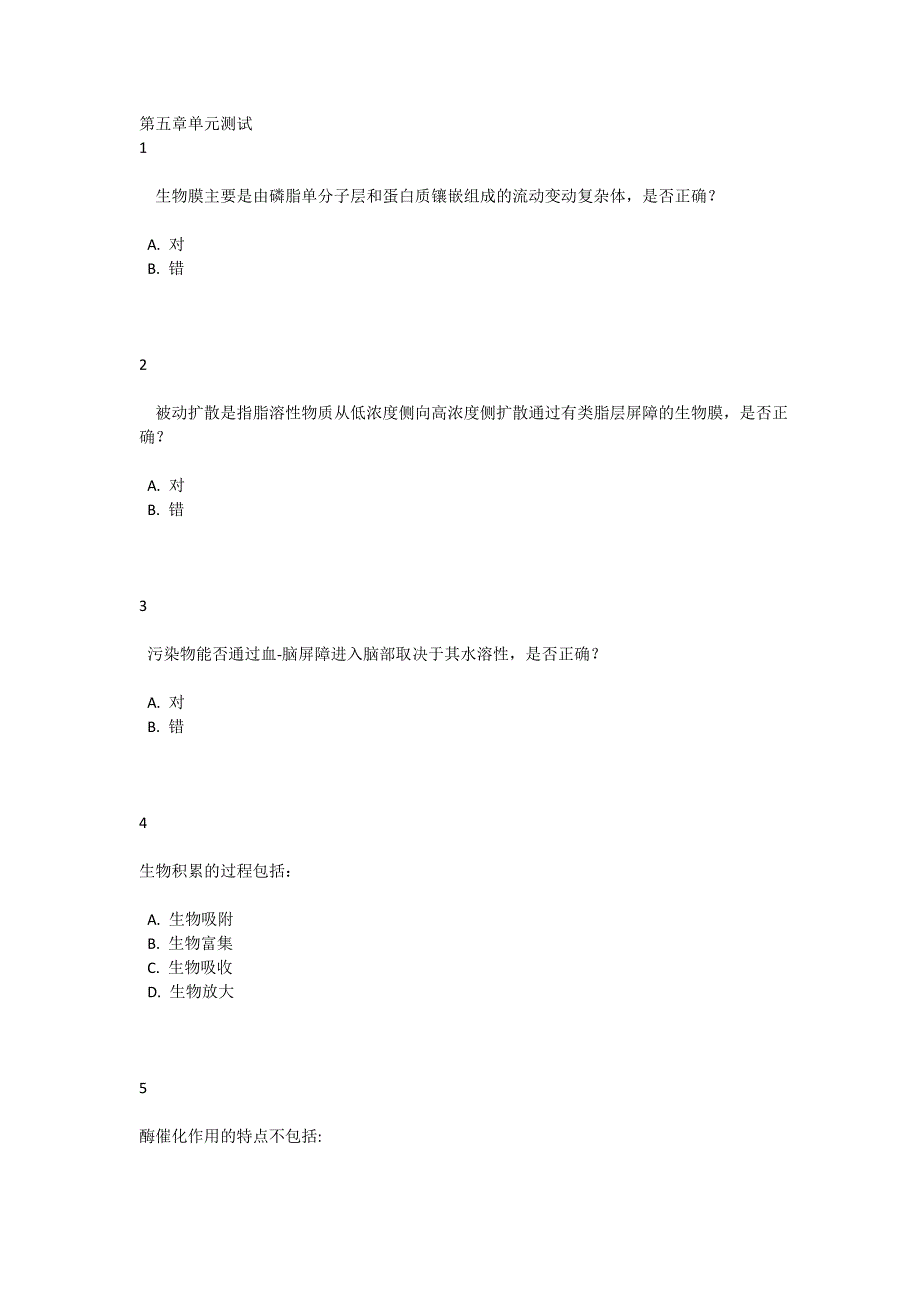 智慧树环境化学单元测试答案知到环境化学章节期末答案.doc_第4页