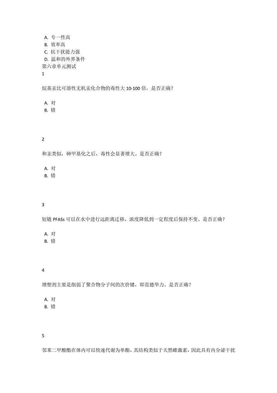 智慧树环境化学单元测试答案知到环境化学章节期末答案.doc_第5页