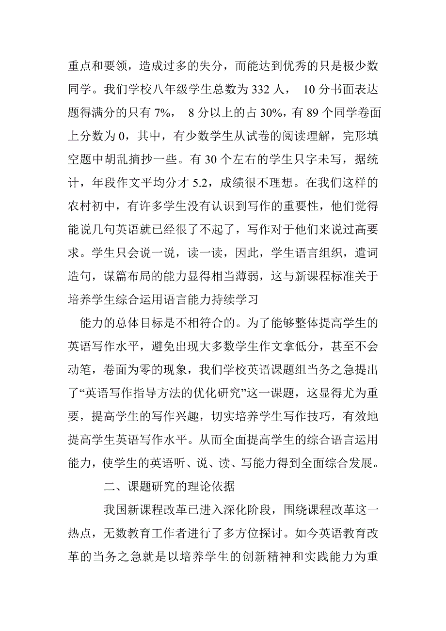 《英语写作指导方法的优化研究》的结题报告 (5000字)_第2页