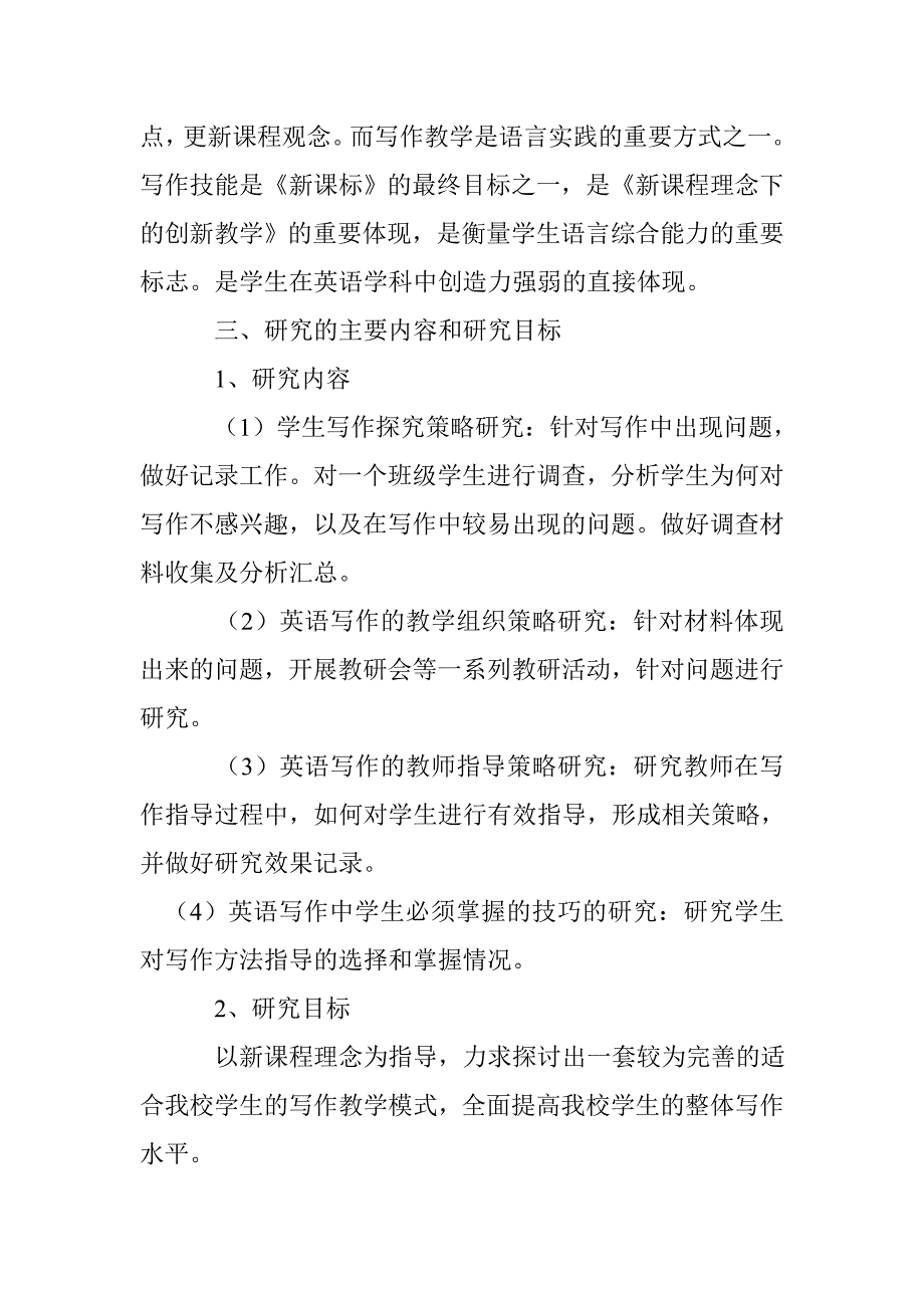 《英语写作指导方法的优化研究》的结题报告 (5000字)_第3页