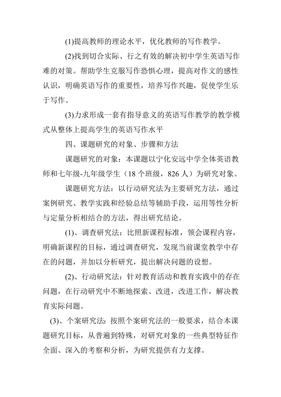 《英语写作指导方法的优化研究》的结题报告 (5000字)_第4页