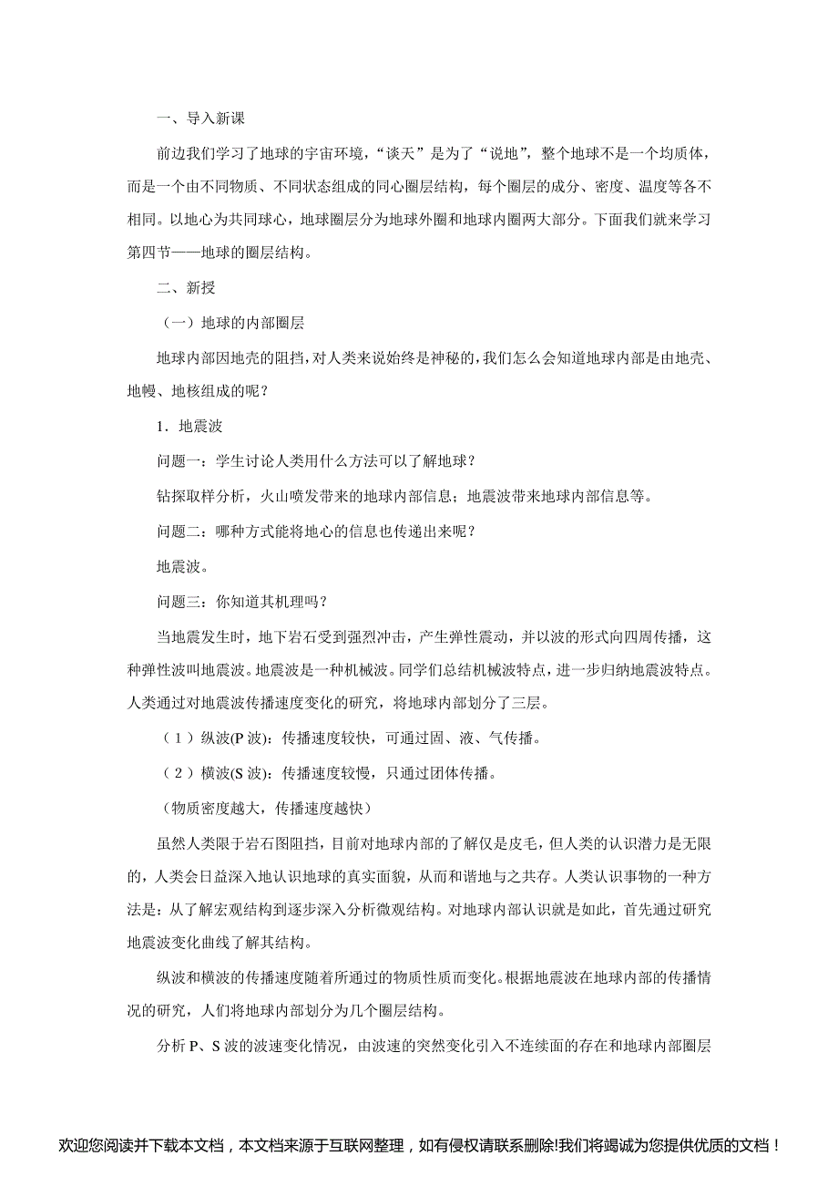 地理①必修1.4《地球的圈层结构》教案172449_第2页