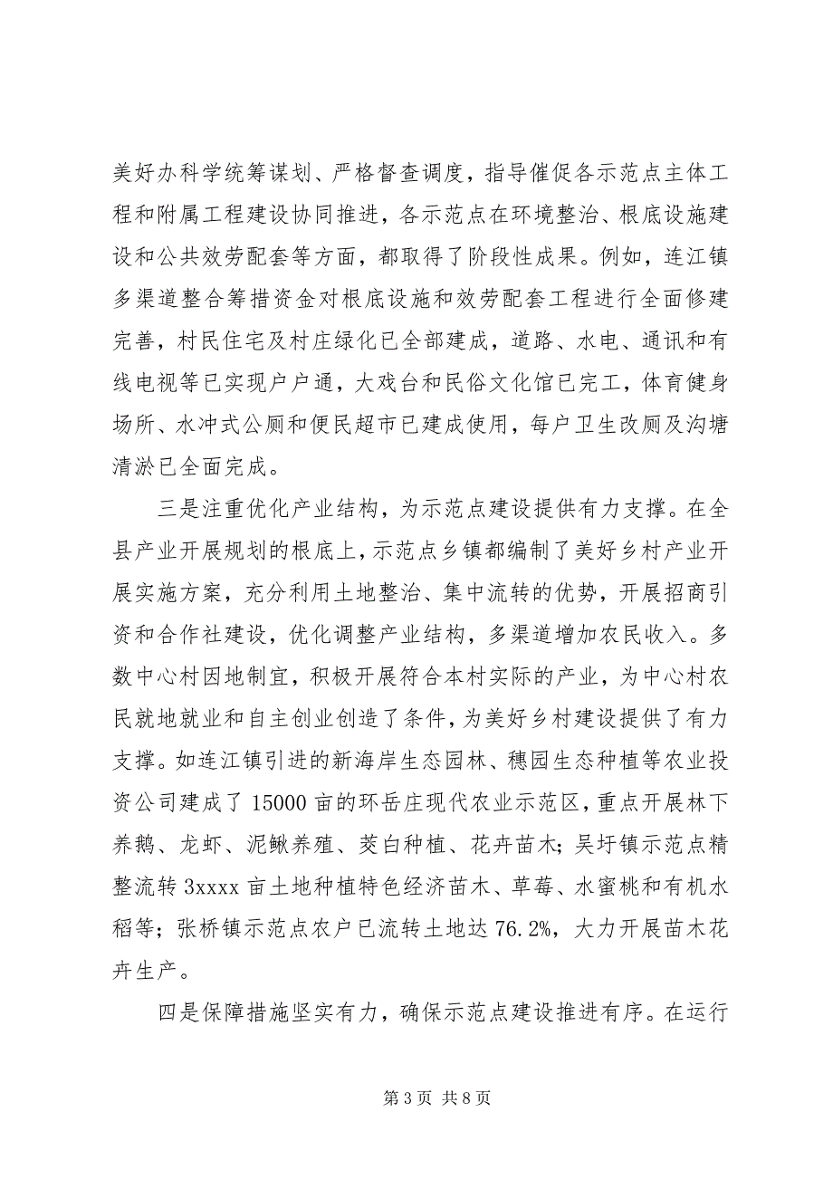 2023年乡村建设调研报告.docx_第3页