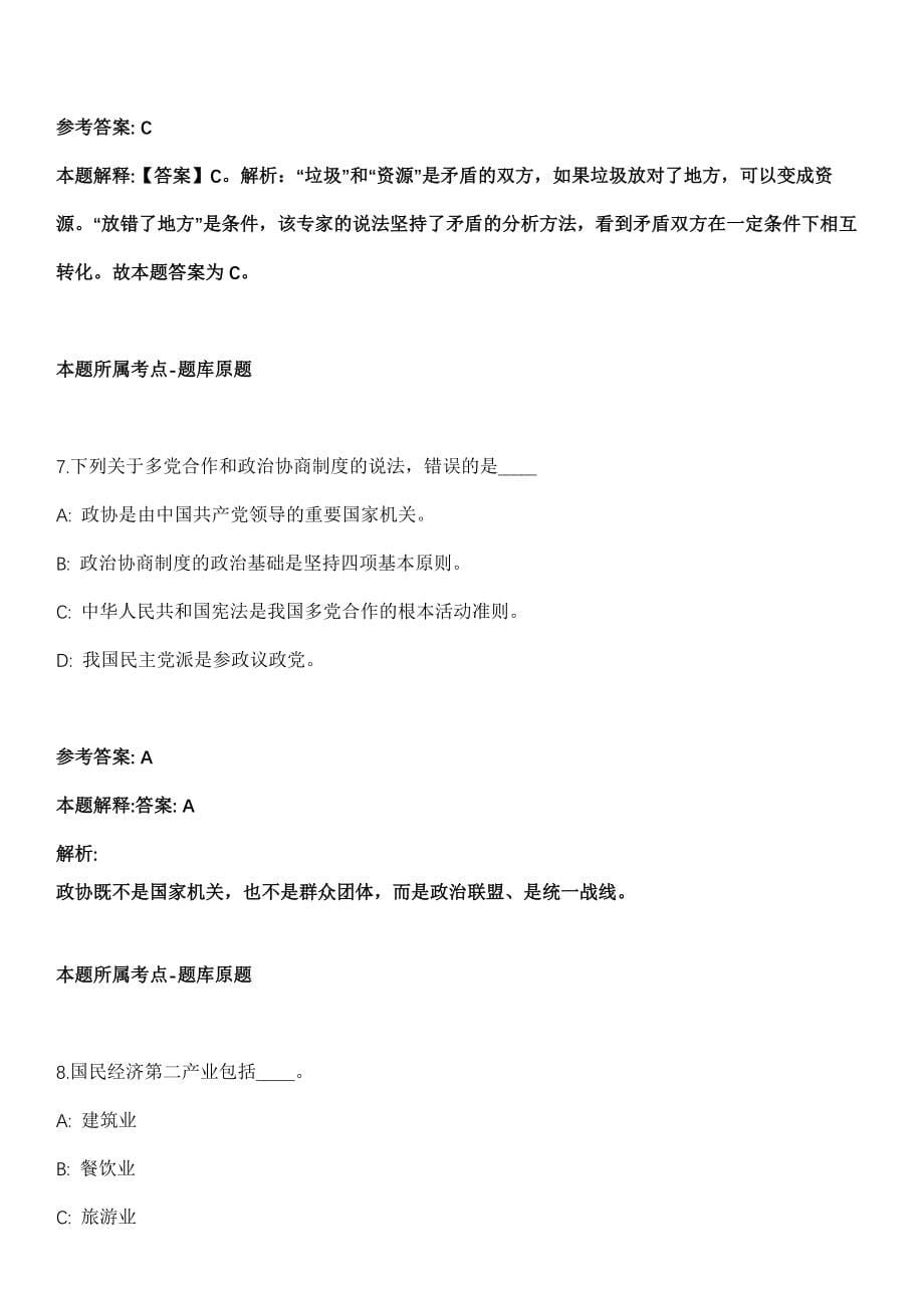 2021年04月云南德宏州事业单位考试定向招聘德宏州军人随军家属7人强化练习卷及答案解析_第5页