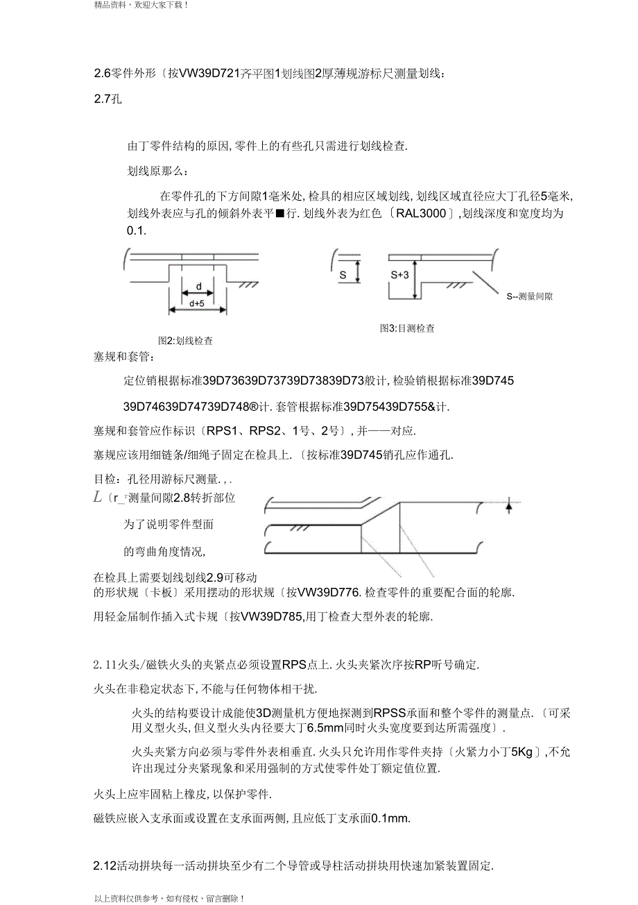 检具制作技术要求_第3页