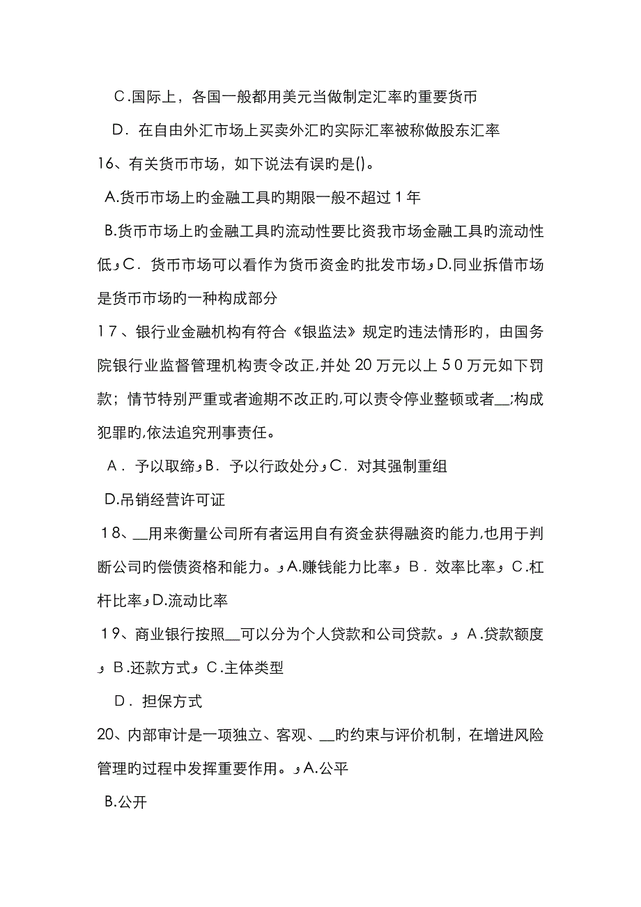 台湾省银行从业《法规与综合能力》：商业承兑汇票试题_第4页