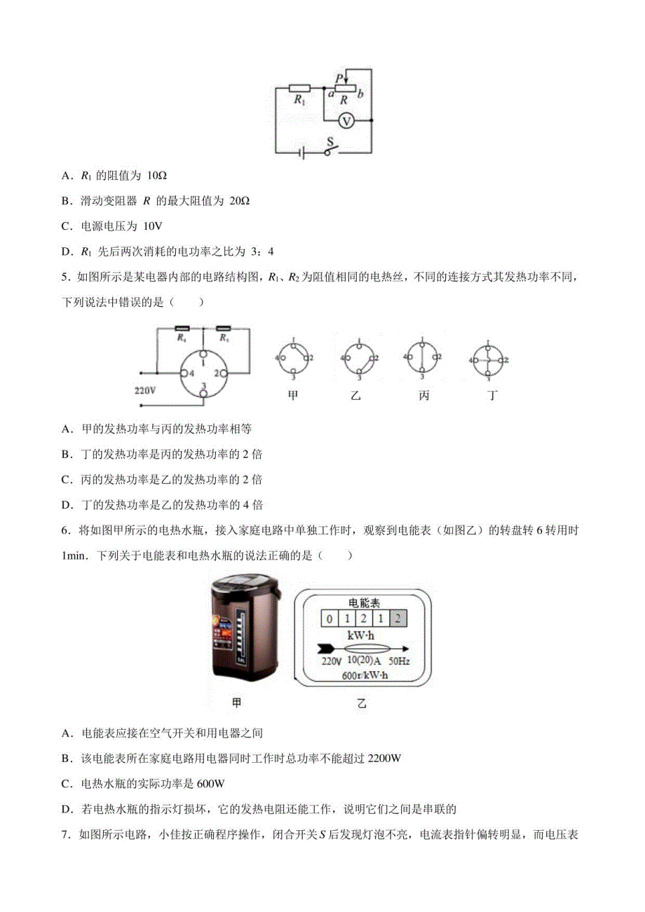 第十八章 电功率期末复习提升卷 2021-2022学年人教版物理九年级全一册（ 含答案）_第2页