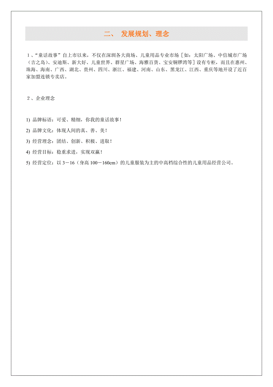 市场营销-童话故事专卖手册_第3页