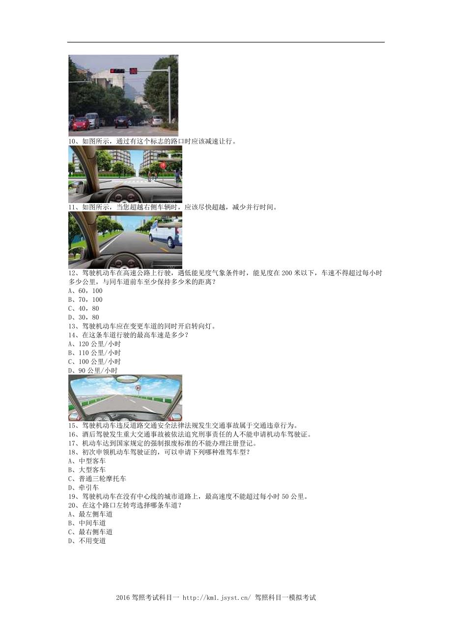 2013水门市交规模拟考试c2自动档小车资料.doc_第2页