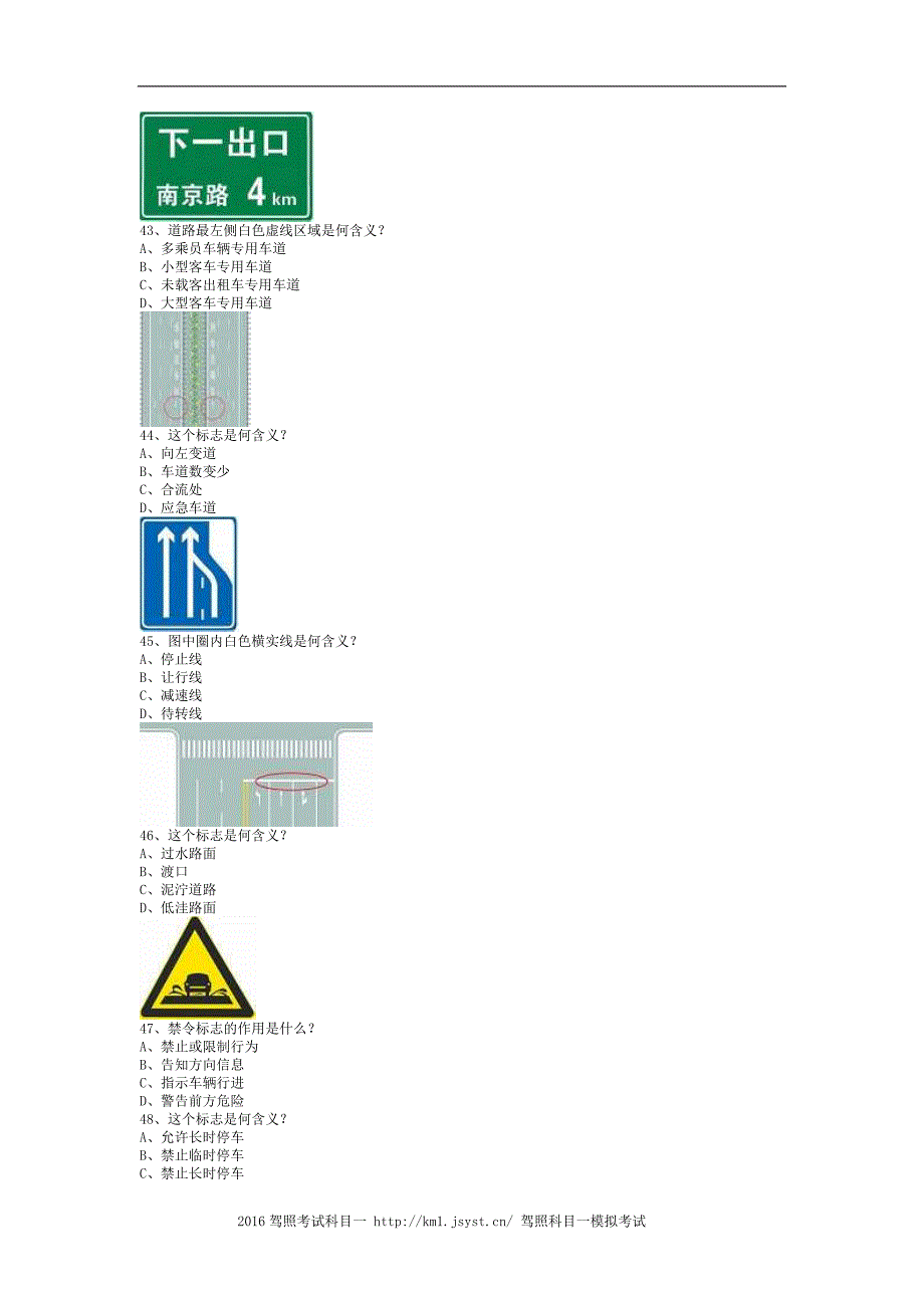 2013水门市交规模拟考试c2自动档小车资料.doc_第5页