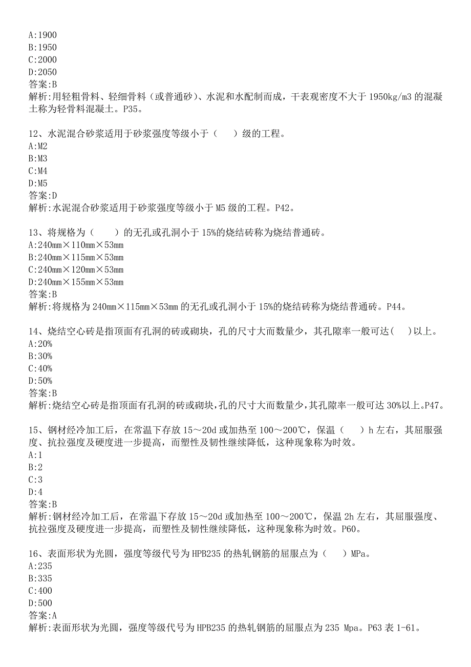 材料员专业基础知识-模拟试题(二)_第3页