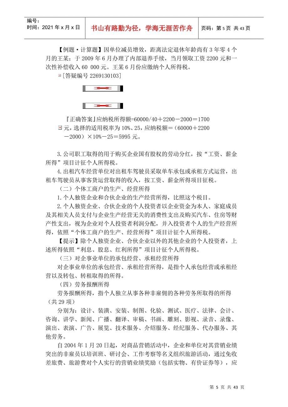 第十三章个人所得税法1_第5页