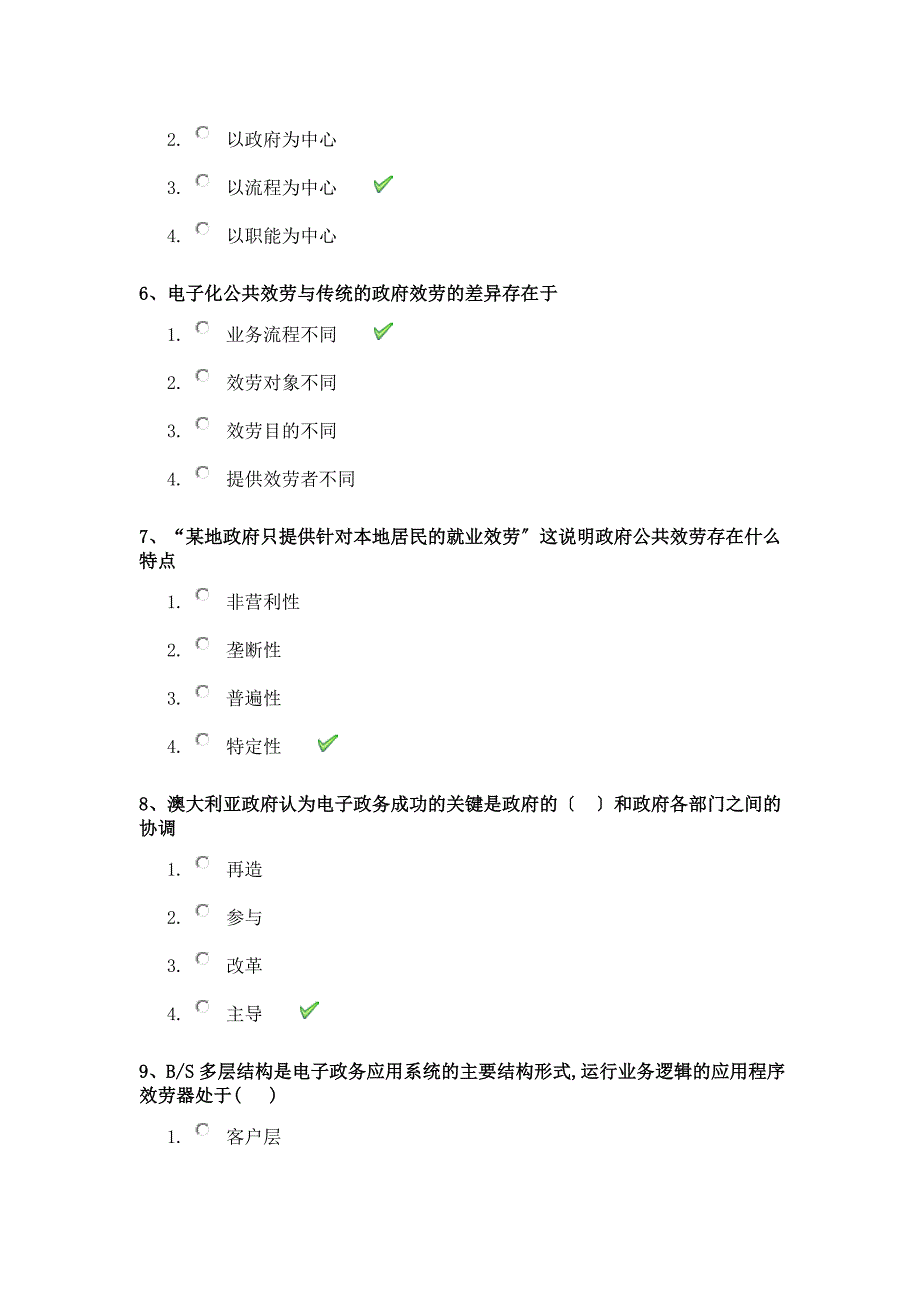 西南大学17秋9125电子政务作业答案_第2页